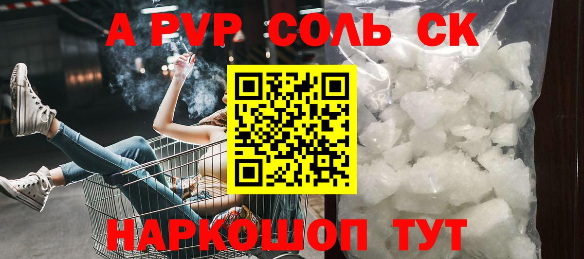 А ПВП кристаллы Магадан
