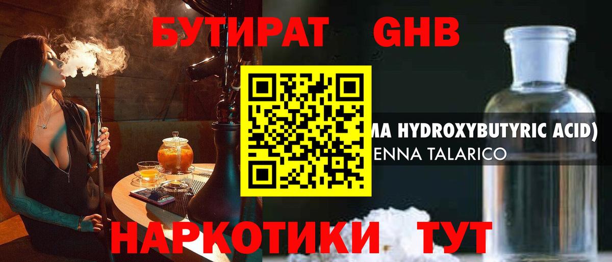 Магадан  БУТИРАТ бутик  Вход с VPN 