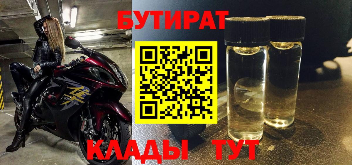 БУТИРАТ вода Магадан