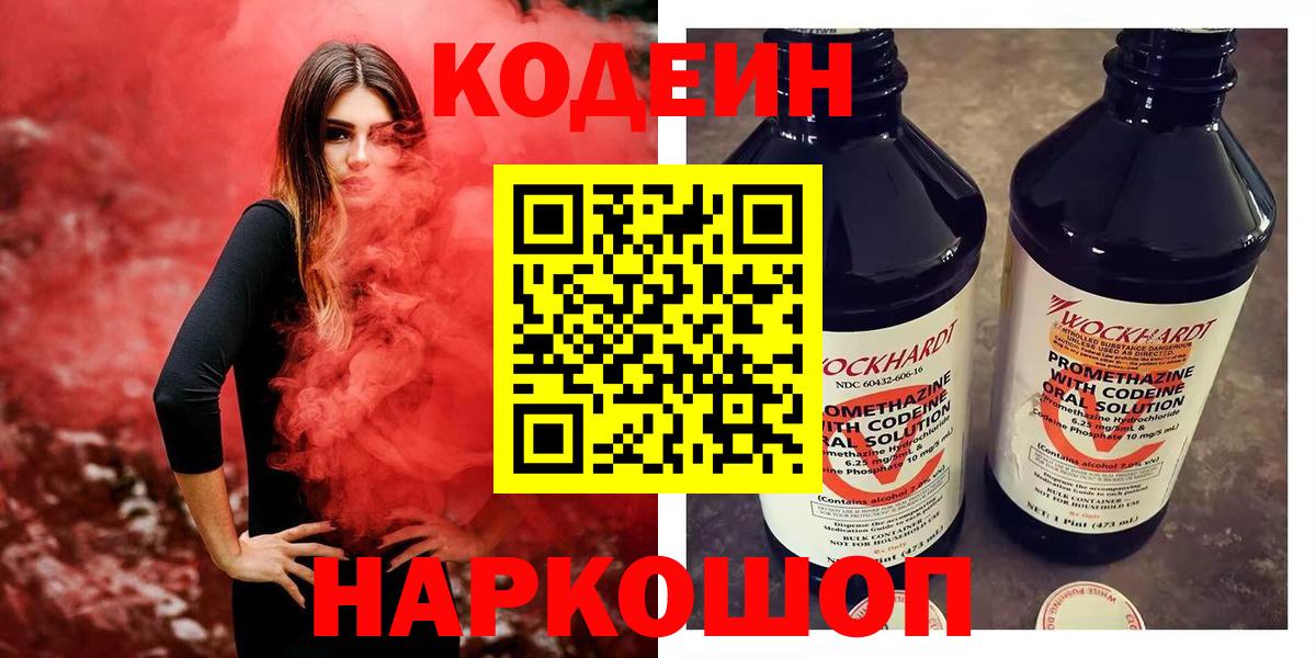 Кодеиновый сироп Lean напиток Lean (лин) Магадан