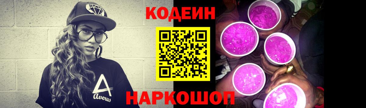 Codein Purple Drank  Вход с VPN  Магадан  Кодеиновый сироп Lean Purple Drank 