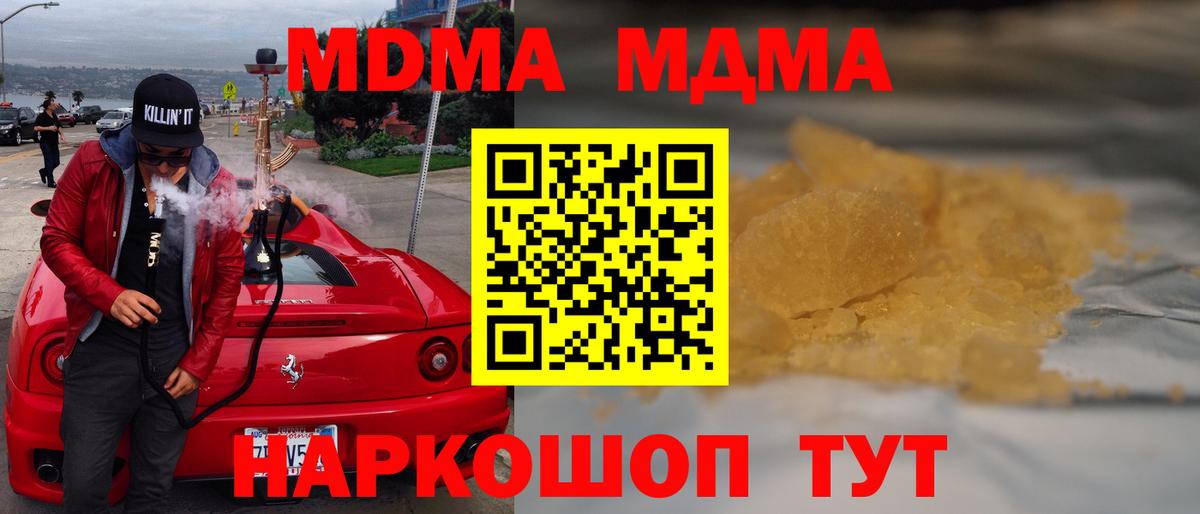 МДМА crystal  Вход с VPN  Магадан  MDMA кристаллы 