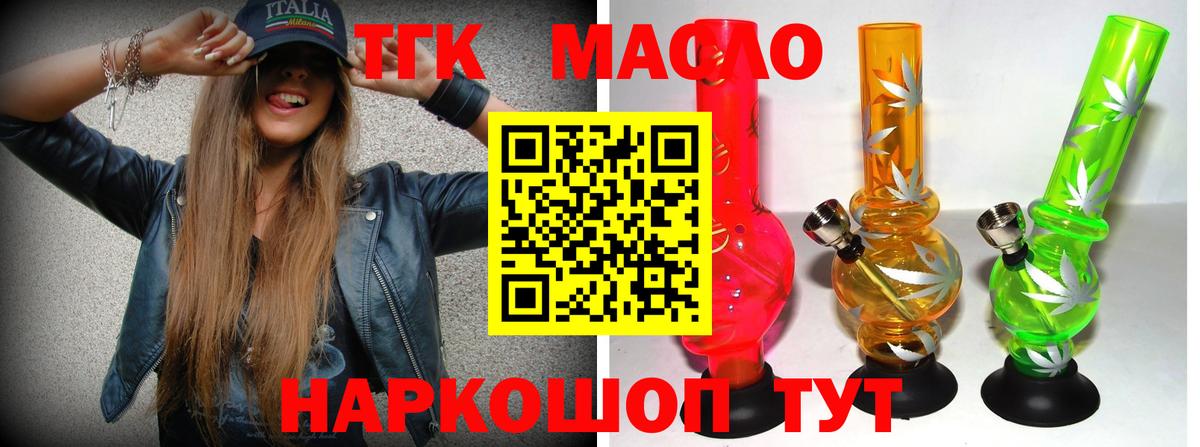 ТГК вейп с тгк Магадан